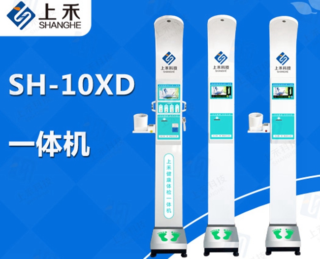 健康一體機(jī)